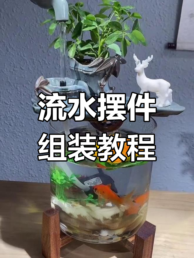 流水摆件安装全攻略,轻松打造鱼缸水景