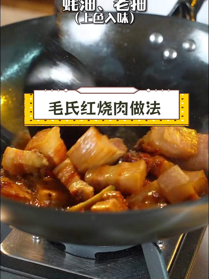 湖南经典毛氏红烧肉,软糯香甜超下饭