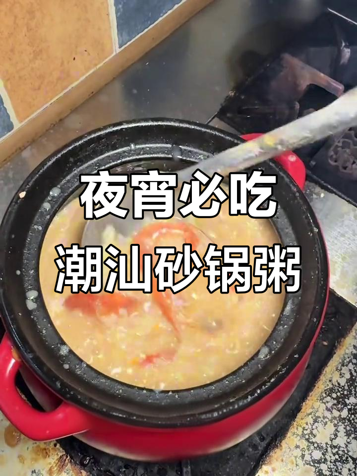 深夜食堂必备!潮汕砂锅粥,海鲜排骨任你选