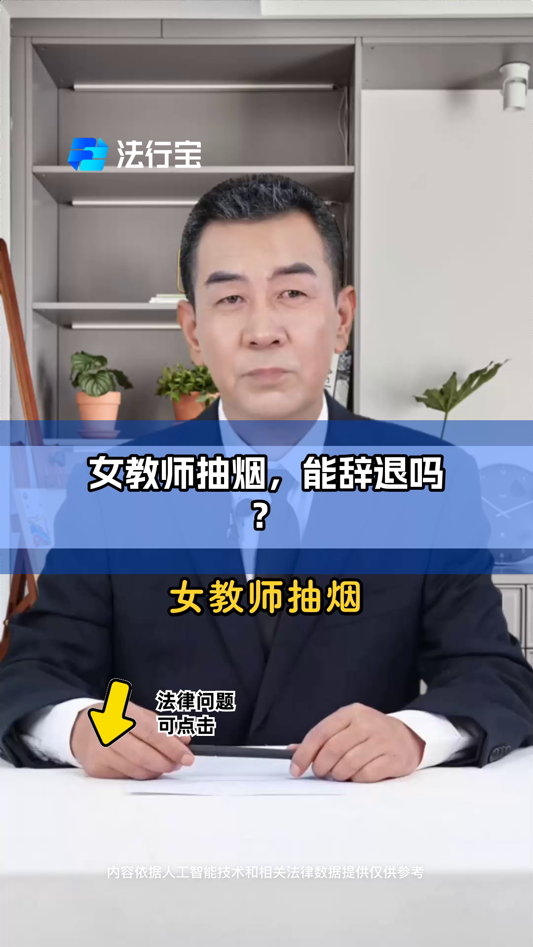 女教师抽烟,能辞退吗?