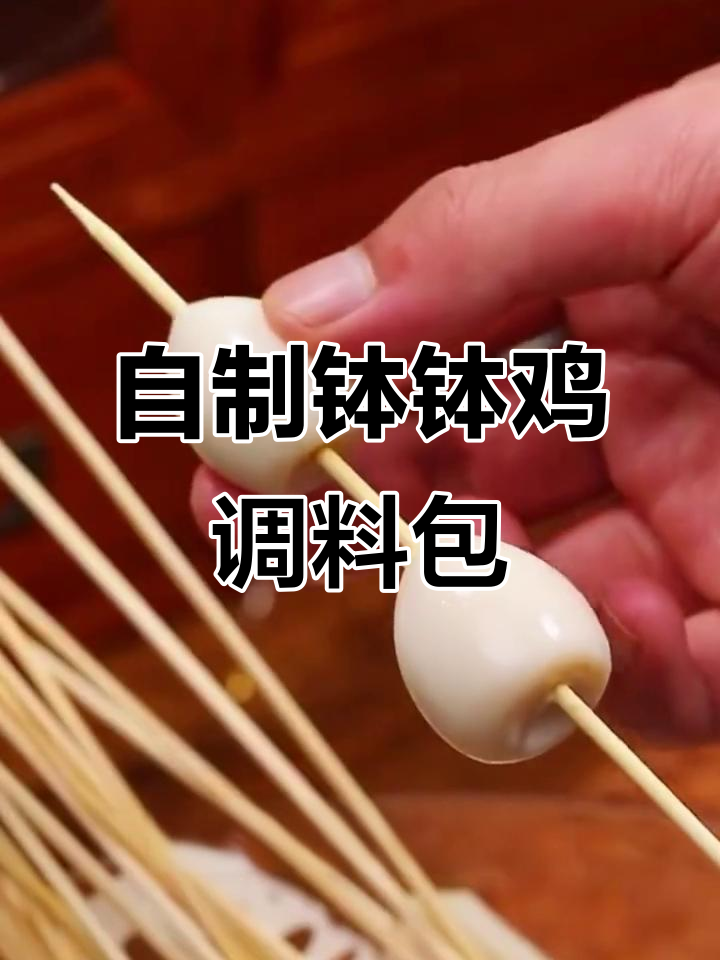 蜀中桃子姐钵钵鸡调味料,让你在家轻松做出美味钵钵鸡