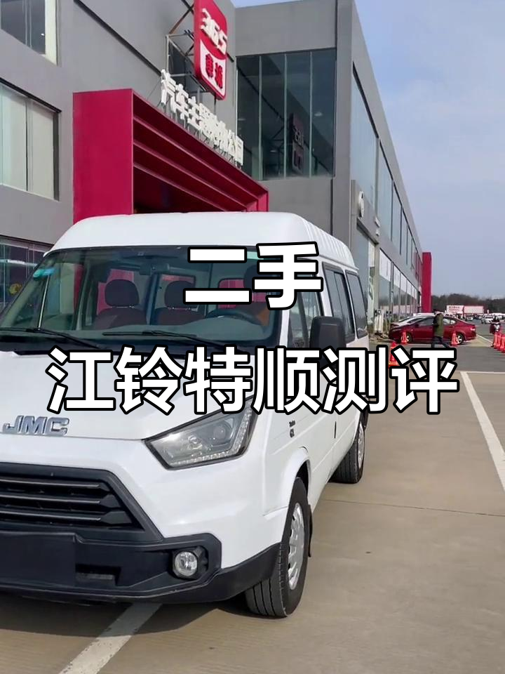 2017年江铃特顺短轴中顶,国五排放二手面包车评测