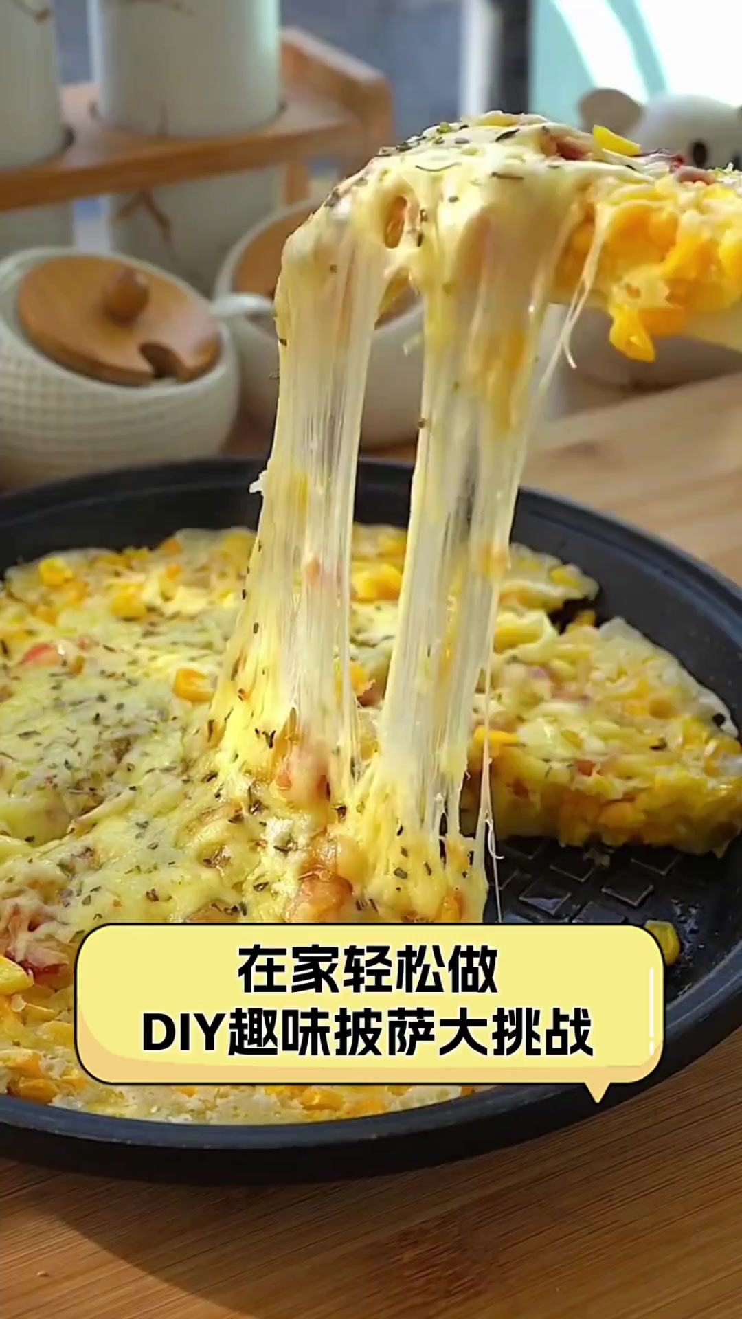 在家轻松做,DIY趣味披萨大挑战