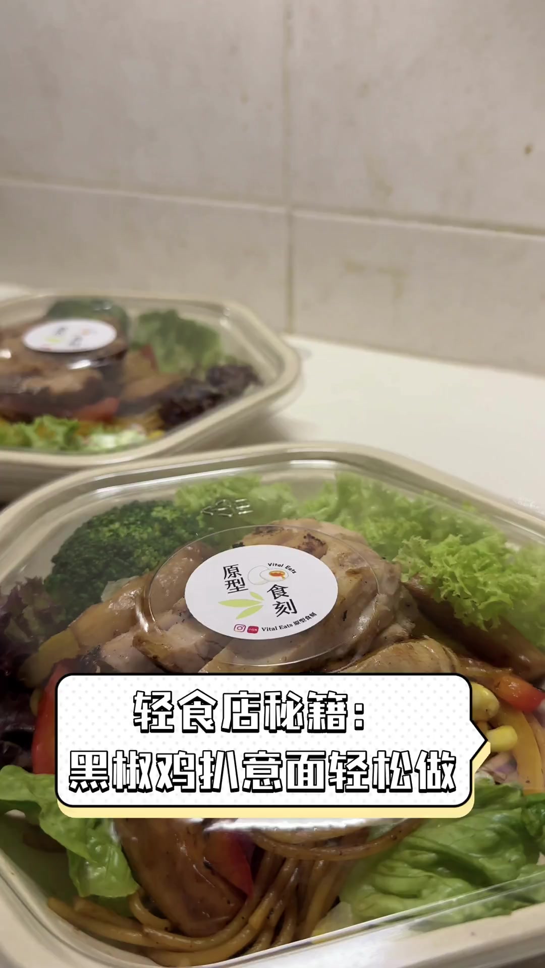 轻食店秘籍:黑椒鸡扒意面轻松做