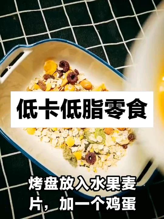 教你们做一款低卡路里,低脂肪的小零食,可以当主食吃,也可以当小零食吃哦! 1、烤盘里倒入水