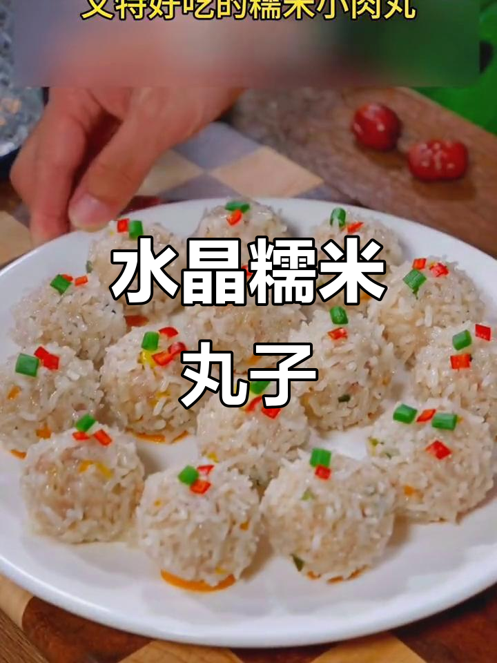 糯米丸子家常做法,肉馅与蔬菜搭配蒸出美味小点心