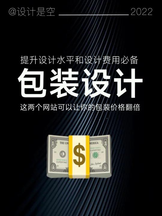 包装设计这两个网站就够了