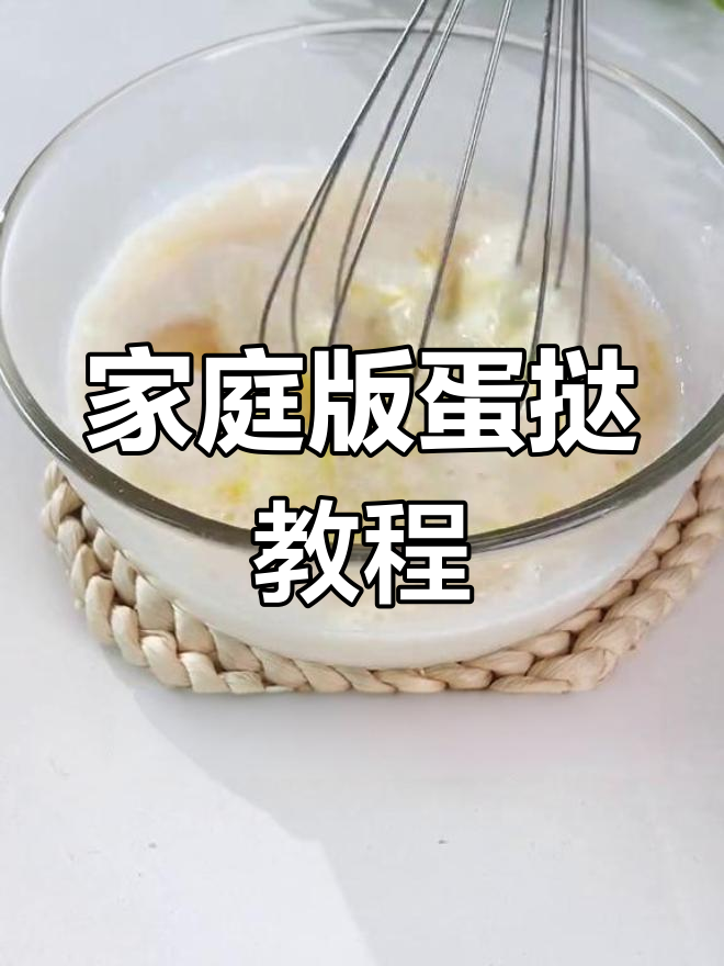 自制广式蛋挞,外脆内嫩超美味