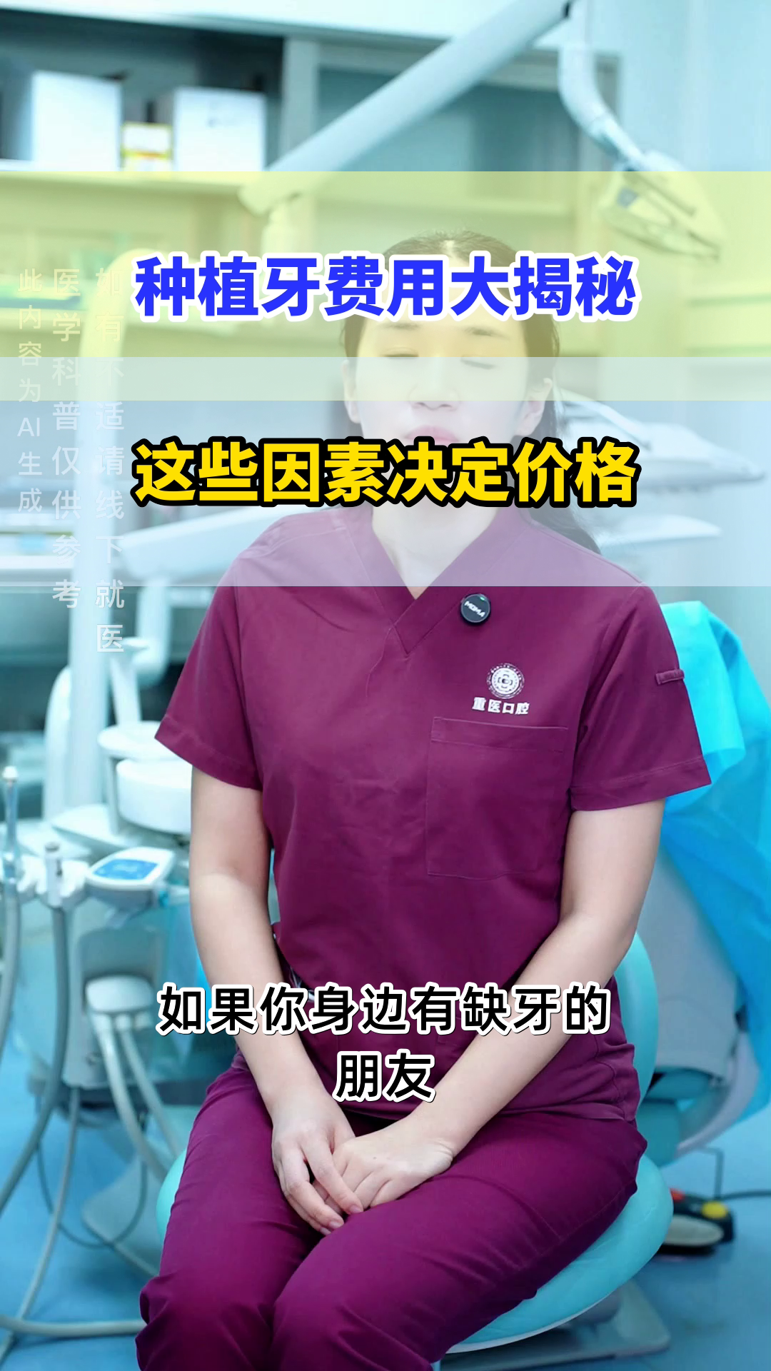 种植牙手术费用知多少