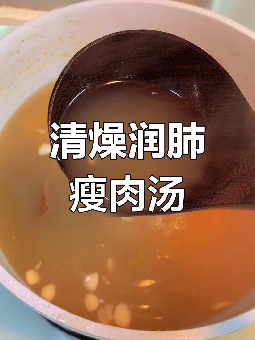 青榄桔饼瘦肉汤,润肺止咳的养生之选