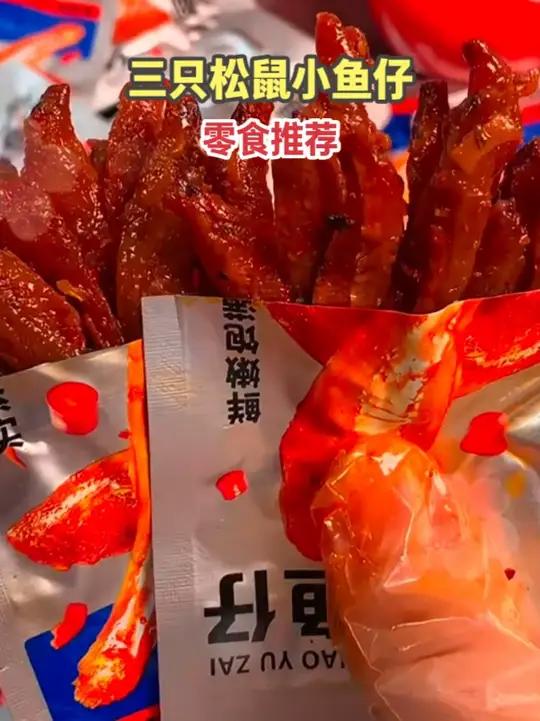 别太卷了!这个价到手50包小鱼仔,香辣有劲,越嚼越香,一口一个好吃到停不下来!妈呀太香了 