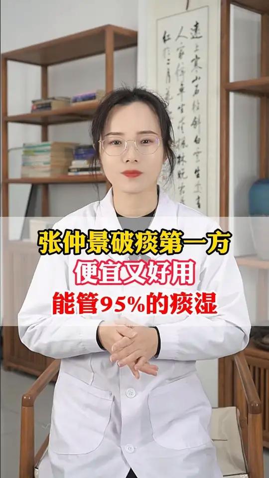 张仲景破痰第一方，便宜又好用，能管95%的痰湿