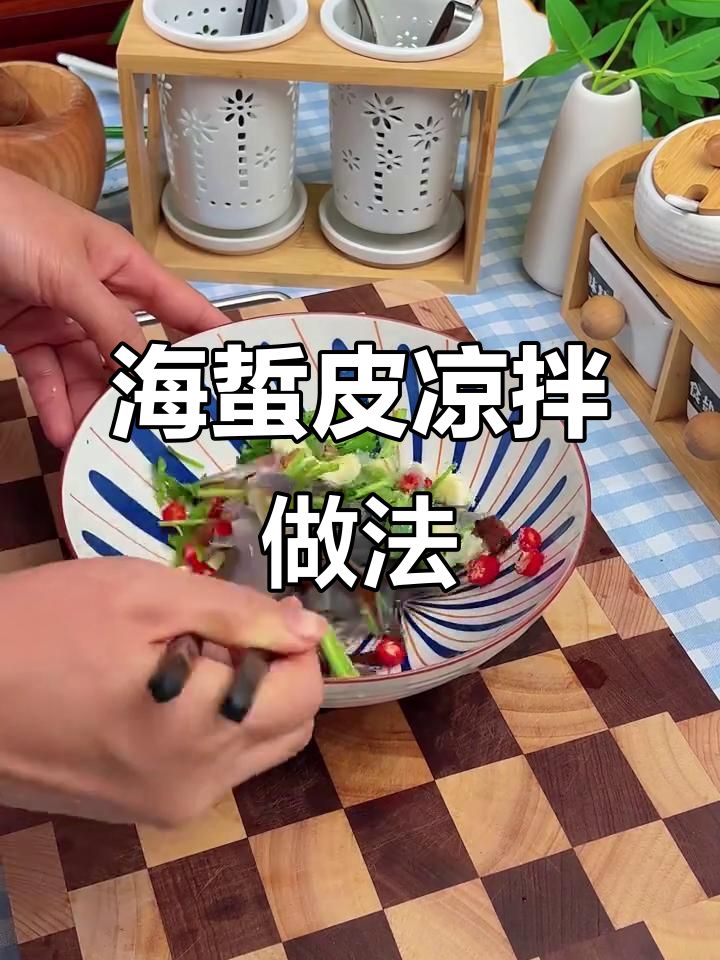 烟台特色凉拌海蜇皮，酸甜脆爽超开胃