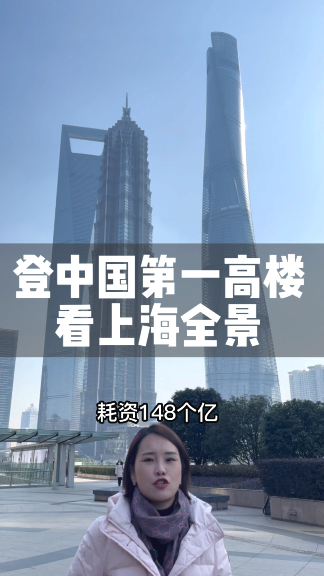 登中国第一高楼看上海全景