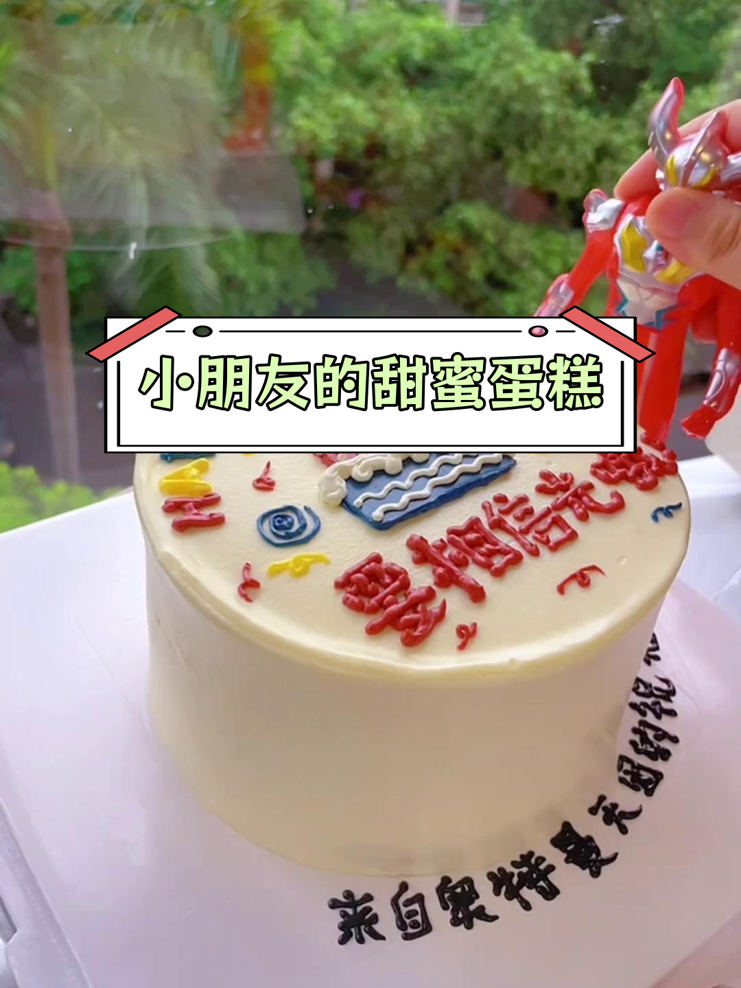 奥特曼生日祝福,孩子们的最爱