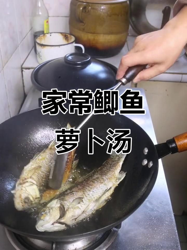 鲫鱼萝卜汤,家常味十足,章丘铁锅烧出原汁原味的美丽滋味