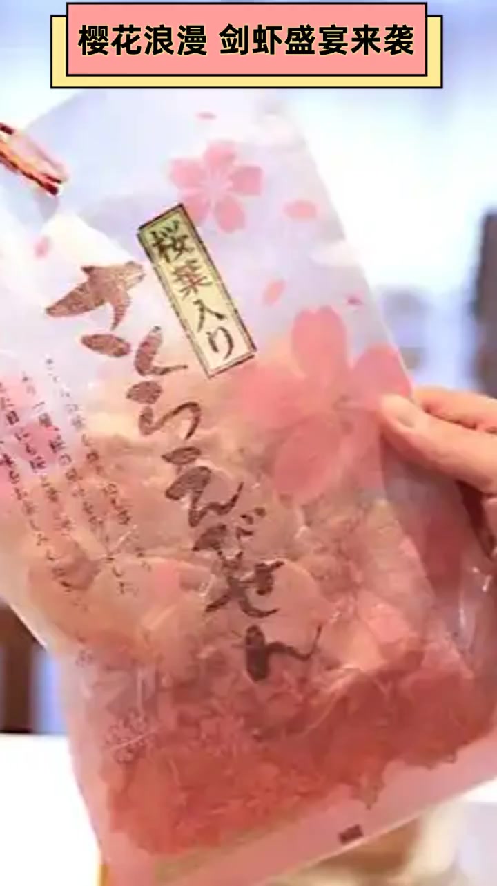 樱花浪漫,剑虾盛宴来袭