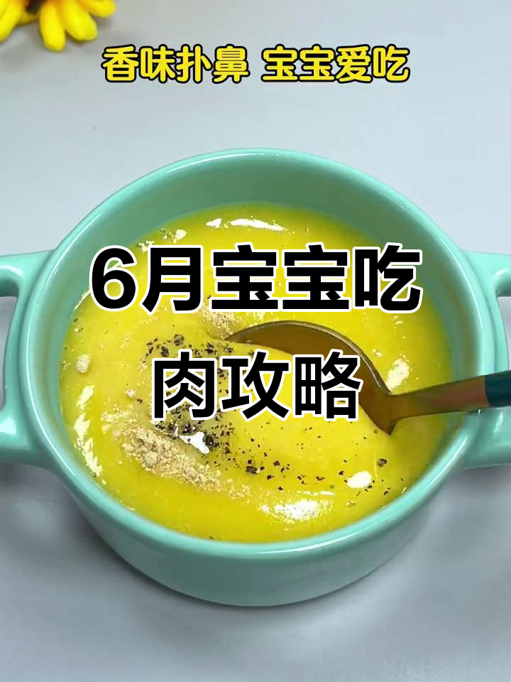 宝宝6个月后,如何正确添加牛肉辅食?营养又美味