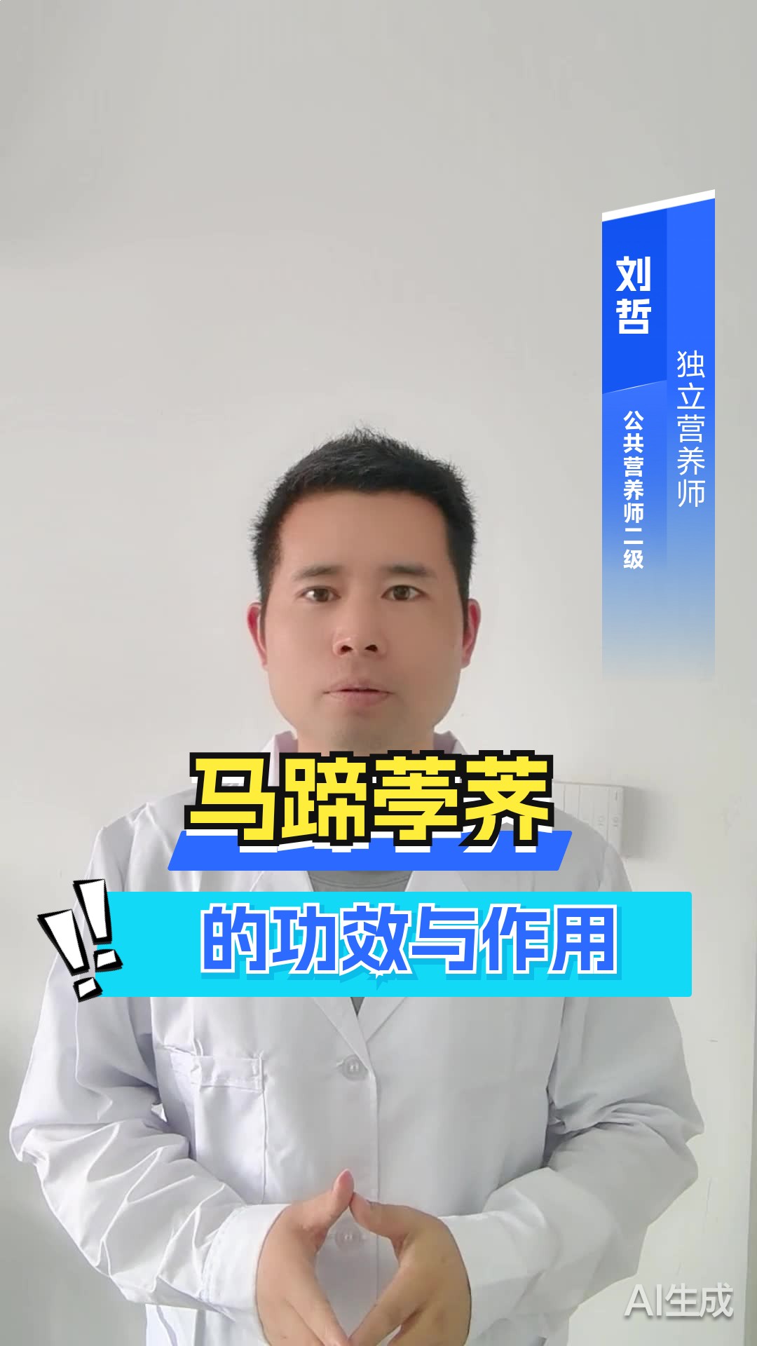 马蹄荸荠的功效与作用