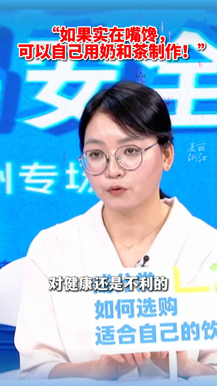 营养师:市面上的一些奶茶,“0蔗糖”其实热量也不低!