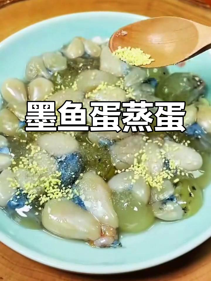 墨鱼蛋蒸蛋,家乡味道满分