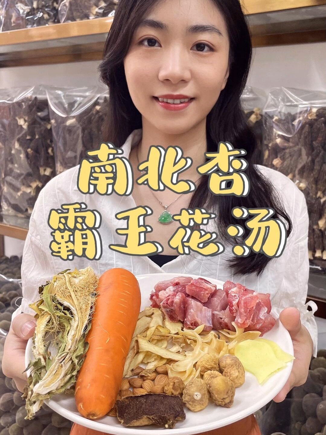 南北杏霸王花汤丨清热润肺 清补汤
