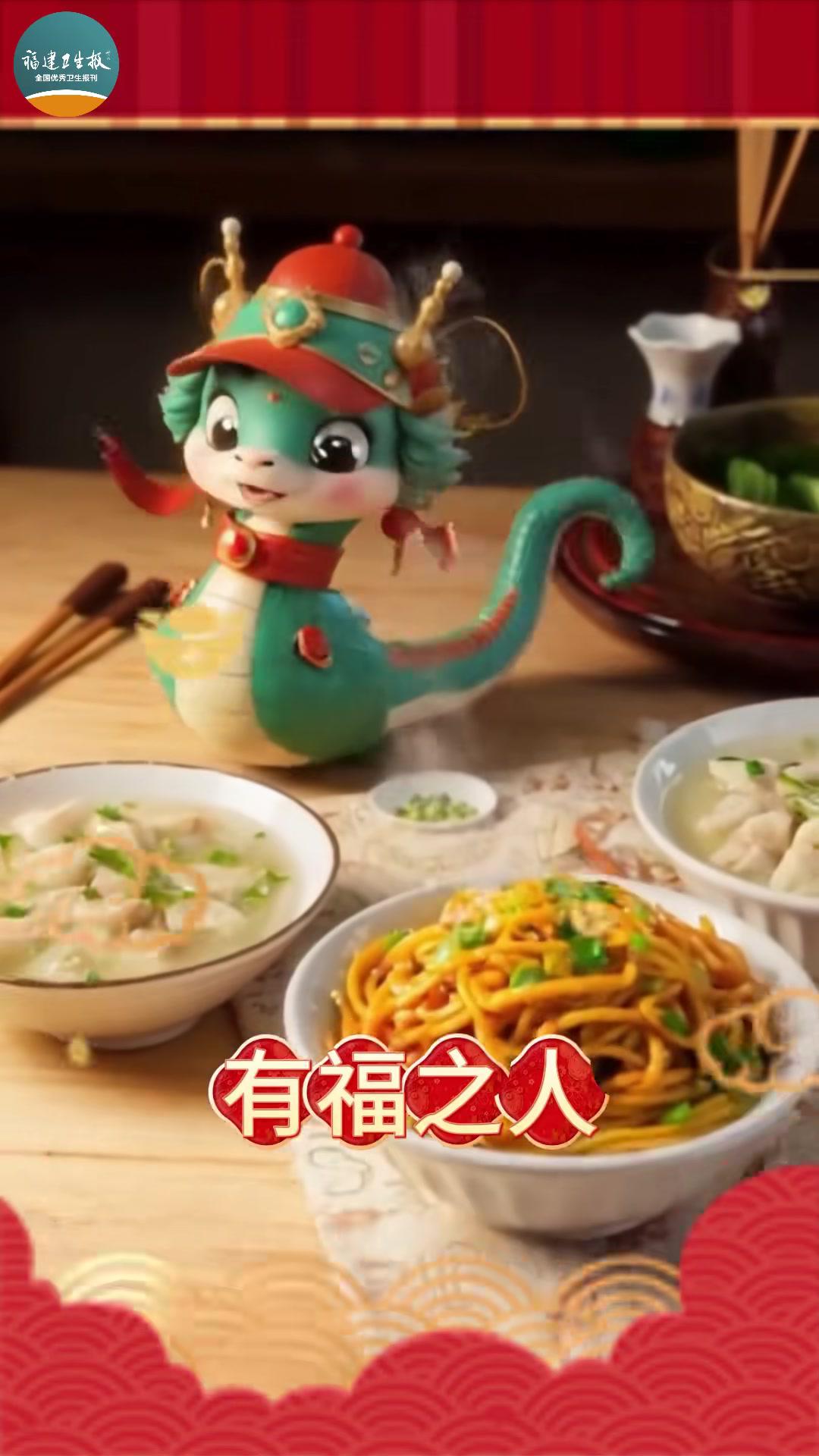 新年好,福星照!有福之人,在 三明尝 拌面品 扁肉 初五