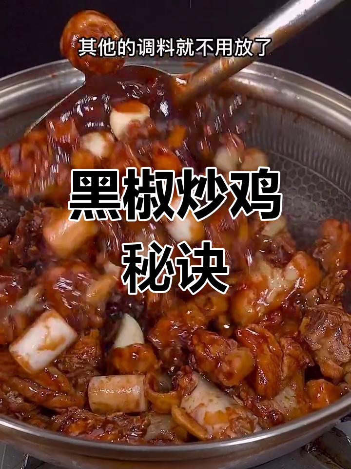 轻松做出香鲜炒鸡,口感嫩滑不韧