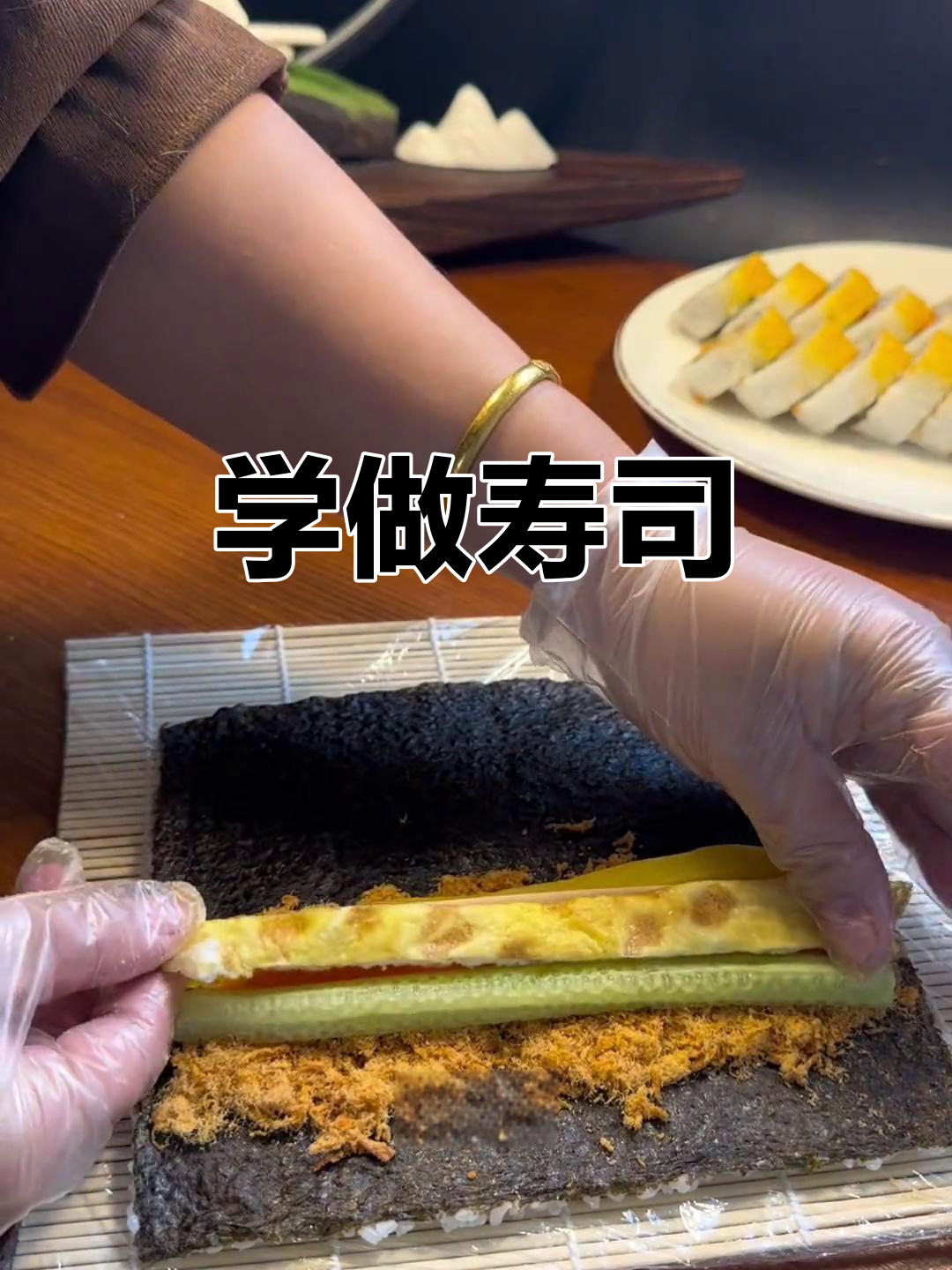 寿司制作全攻略,轻松学会这道美味!
