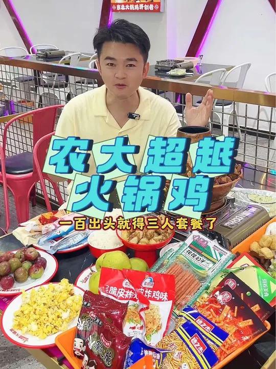 118就三人火锅鸡套餐啦!就在玉林五灯坡这家农大超越火锅鸡,赶紧下单约起来吧!优惠活动火爆