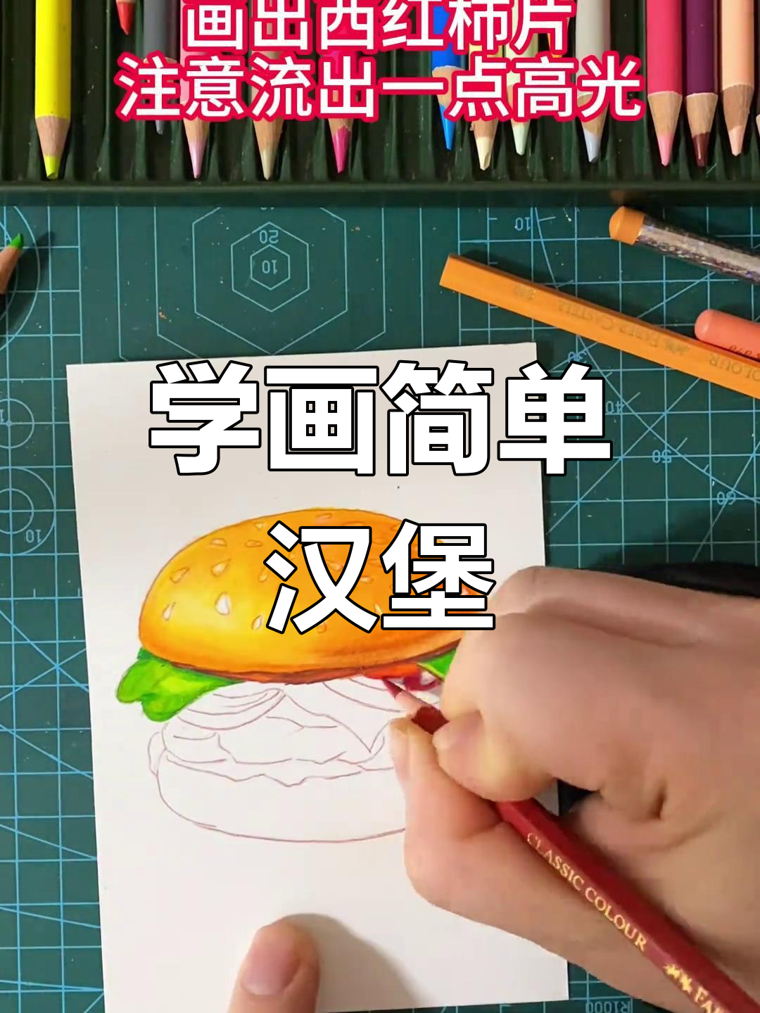 彩铅汉堡画法教程,轻松学会