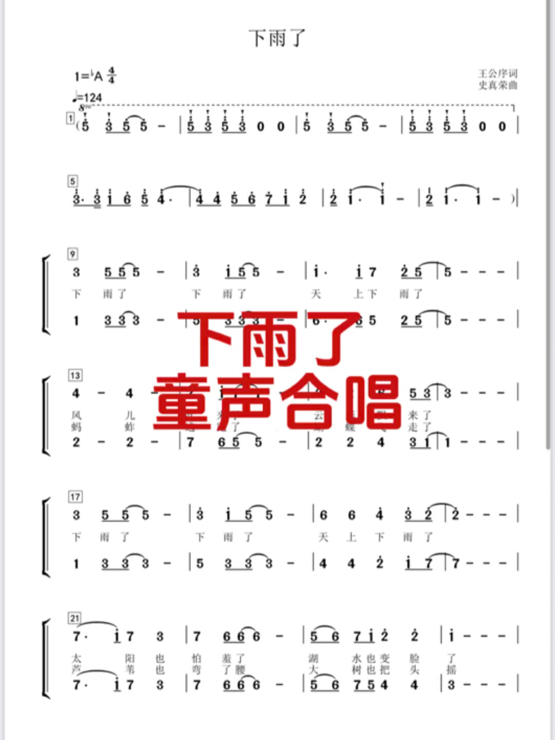 《下雨了》合唱谱童声二声部简谱伴奏谱音频