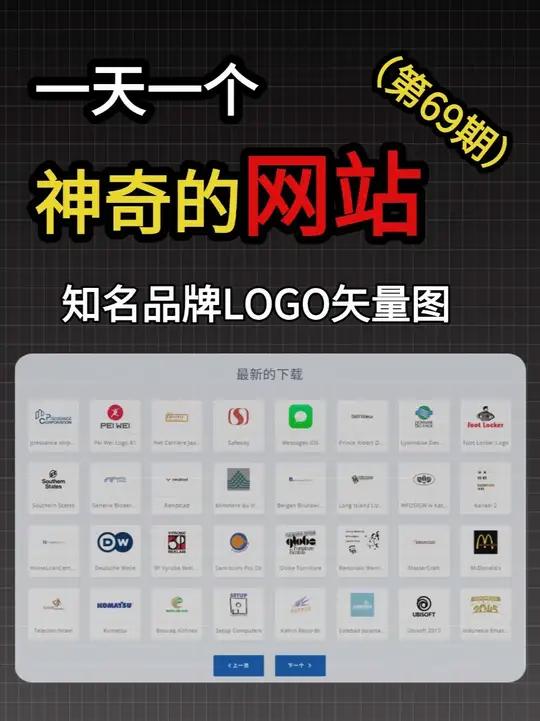 收录全球知名品牌Logo矢量图的网站 全部是SVG适量图标,无限扩大,一键下载,完全免费!