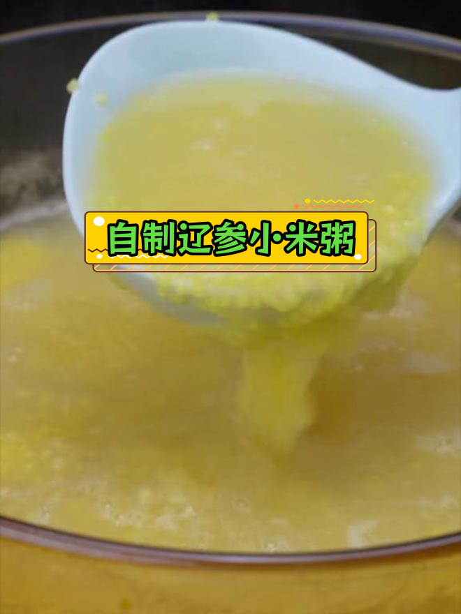 在家做国宴辽参,小米海参粥10分钟搞定!