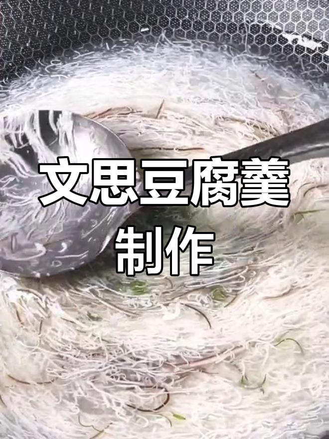 刀工考验:文思豆腐羹的做法