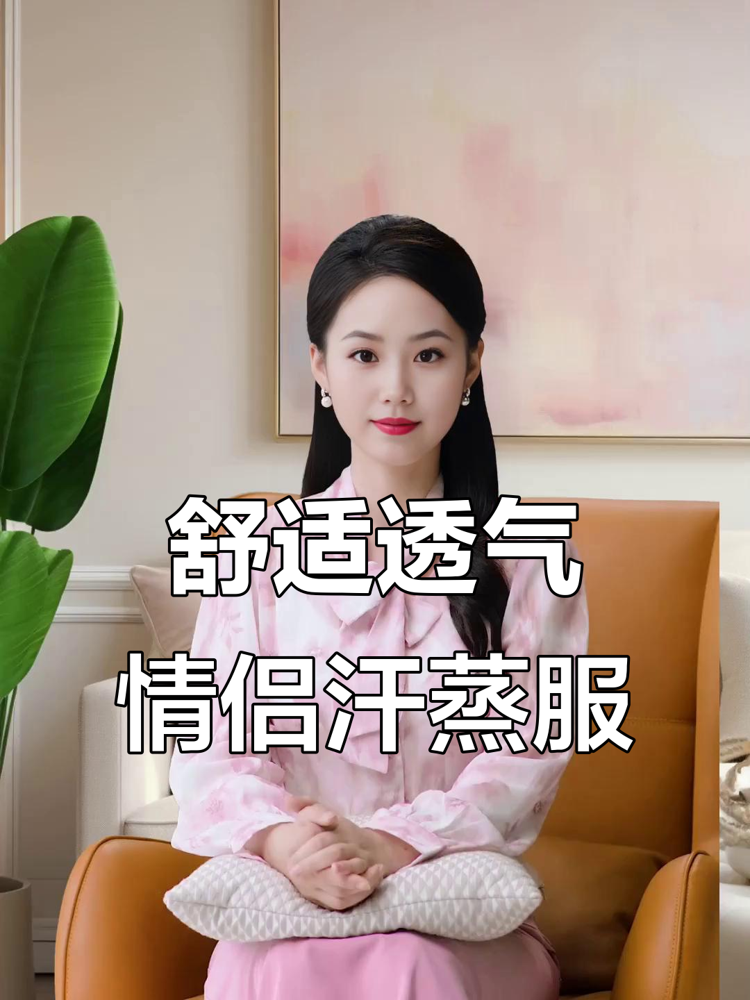 轻薄透气情侣汗蒸服,夏季家居必备小套装