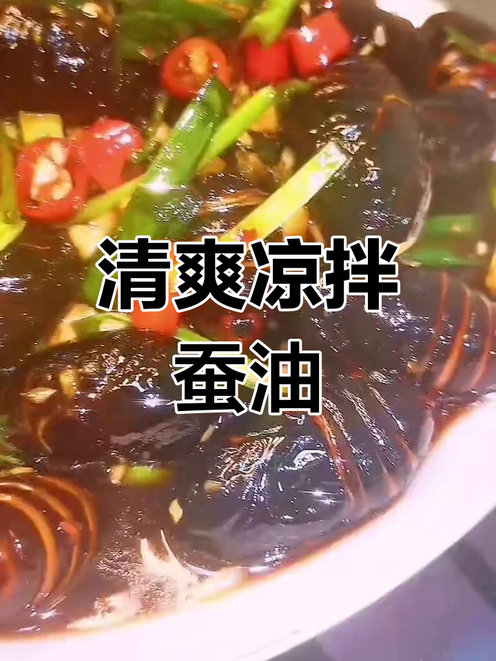 健康凉拌蝉蛹,轻松做美味
