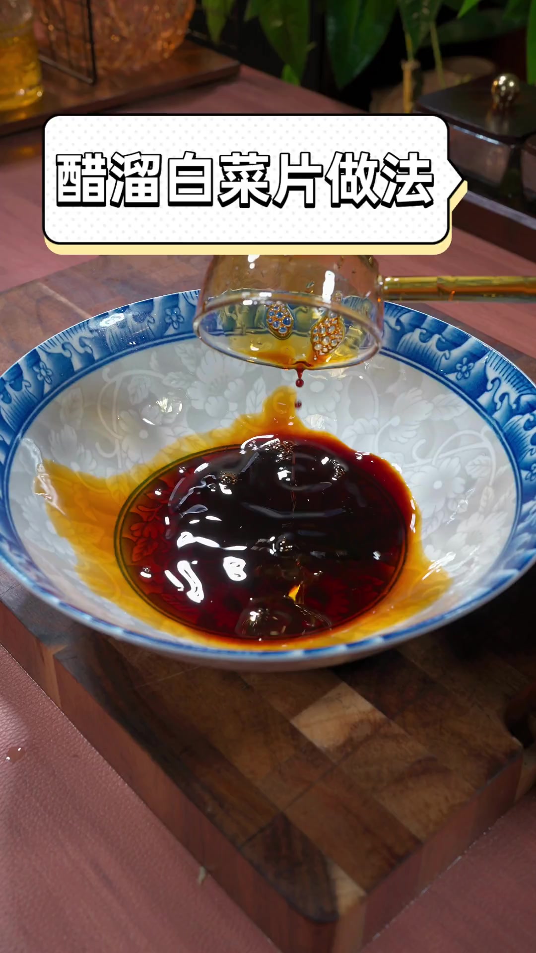 醋溜白菜片做法
