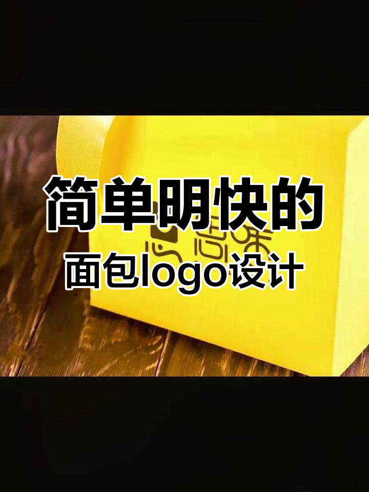 面包与微笑的烘焙故事,轻松打造品牌logo