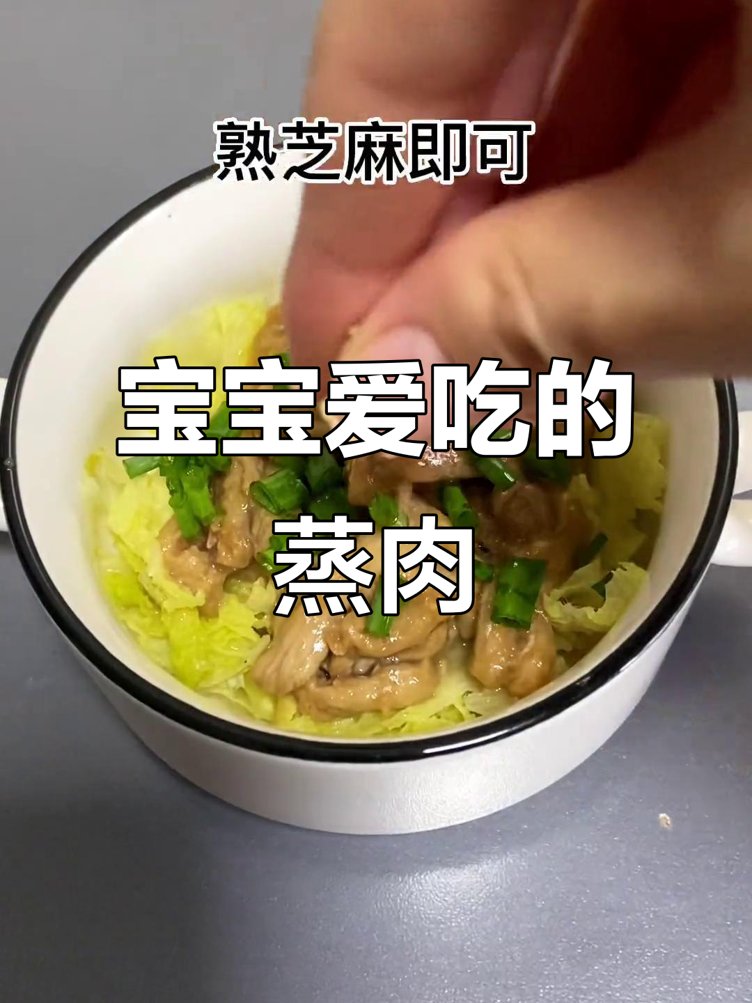 白菜蒸牛肉,嫩滑不干柴,宝宝最爱,简单又美味!