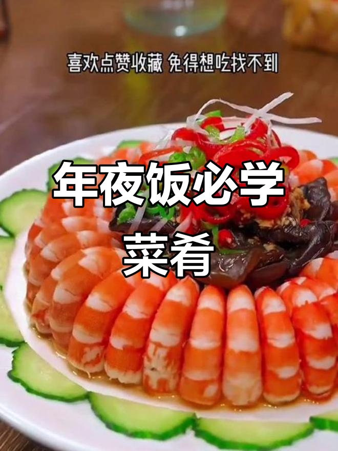 春节必备家常菜，做一桌美味让家人赞不绝口！