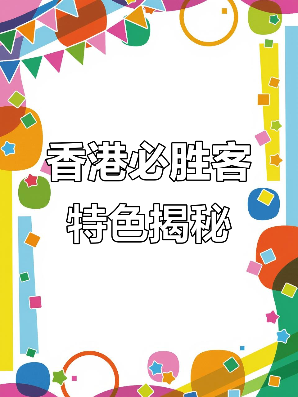 香港必胜客与内地大不同,宝可梦联名套餐超惊艳!