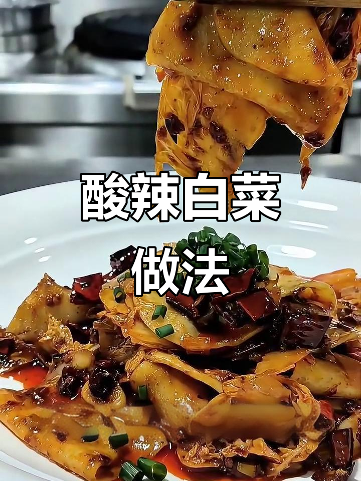 酸辣白菜炒饺子皮,简单又过瘾!