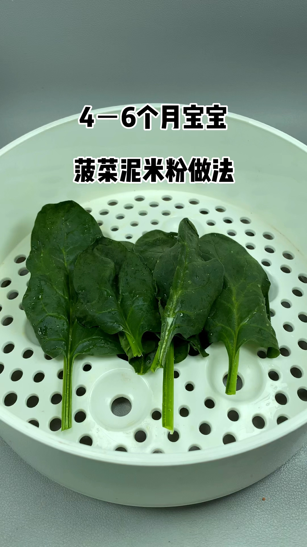 菠菜泥米粉做法
