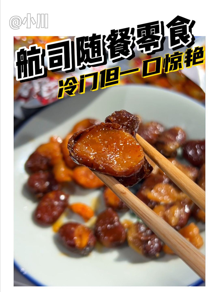 飞机上必须要吃到的零食!