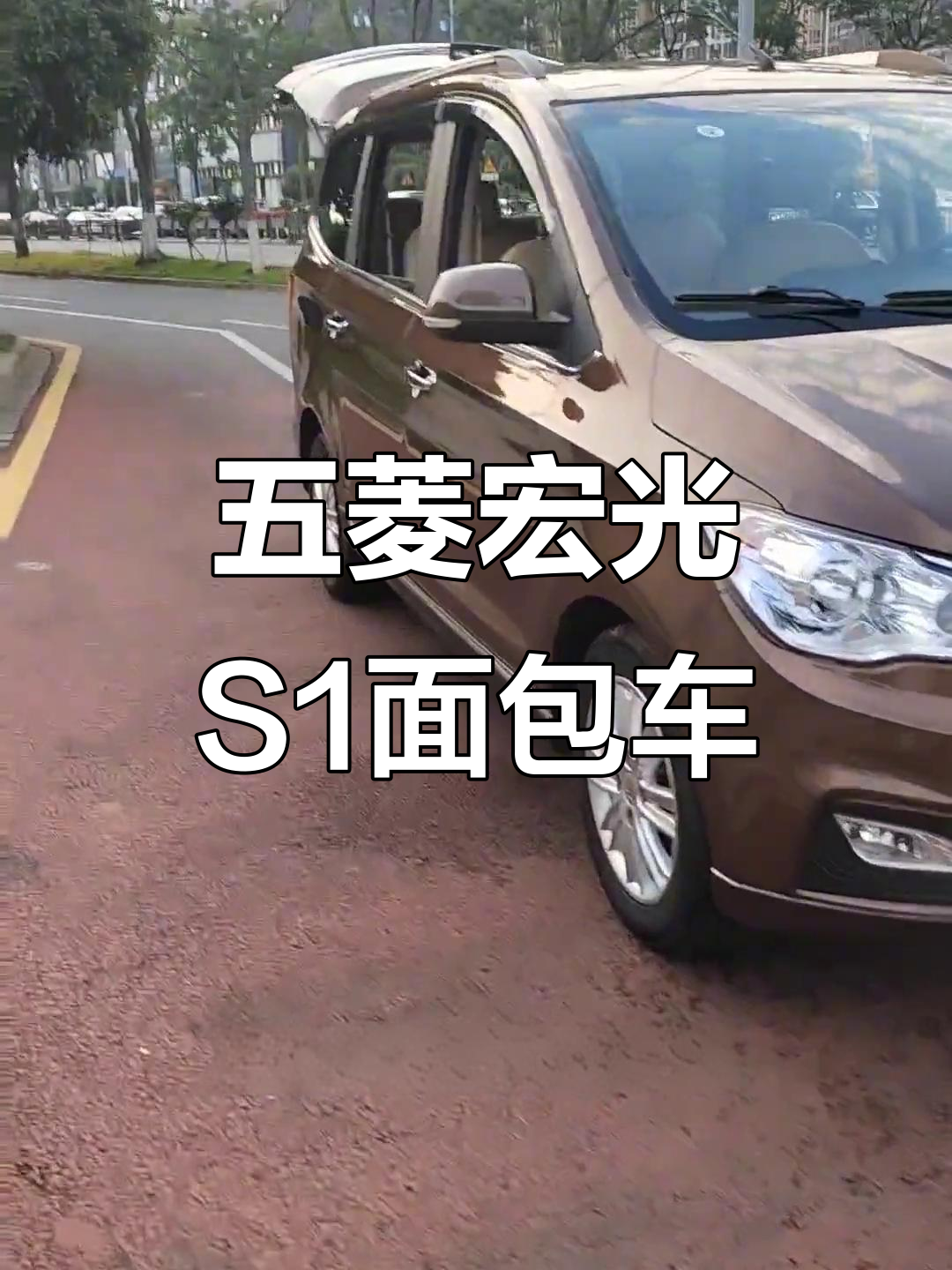 五菱宏光S1面包车,性能出色内饰新潮