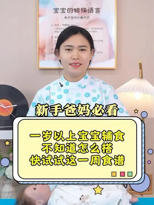 一岁以上宝宝辅食不知道怎么搭？快试试这个一周食谱！