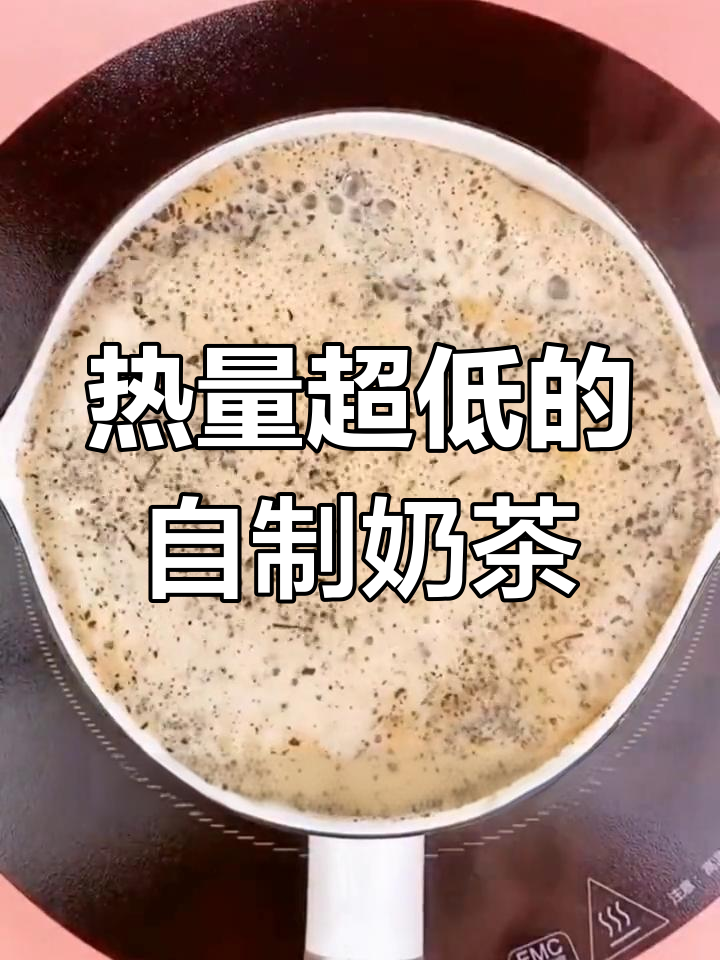低卡奶茶,轻松享瘦
