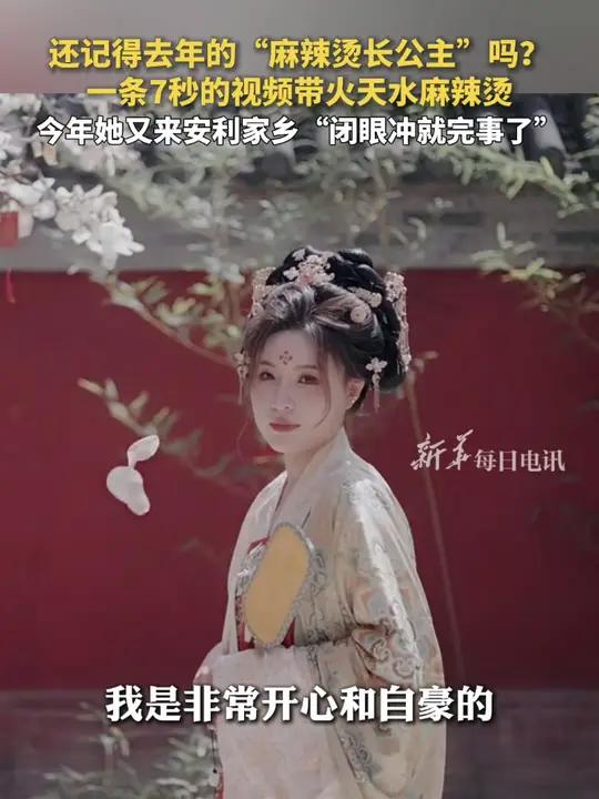 还记得去年的“麻辣烫长公主”吗?一条7秒的视频带火天水麻辣烫 今年她又来安利家乡“闭眼冲就