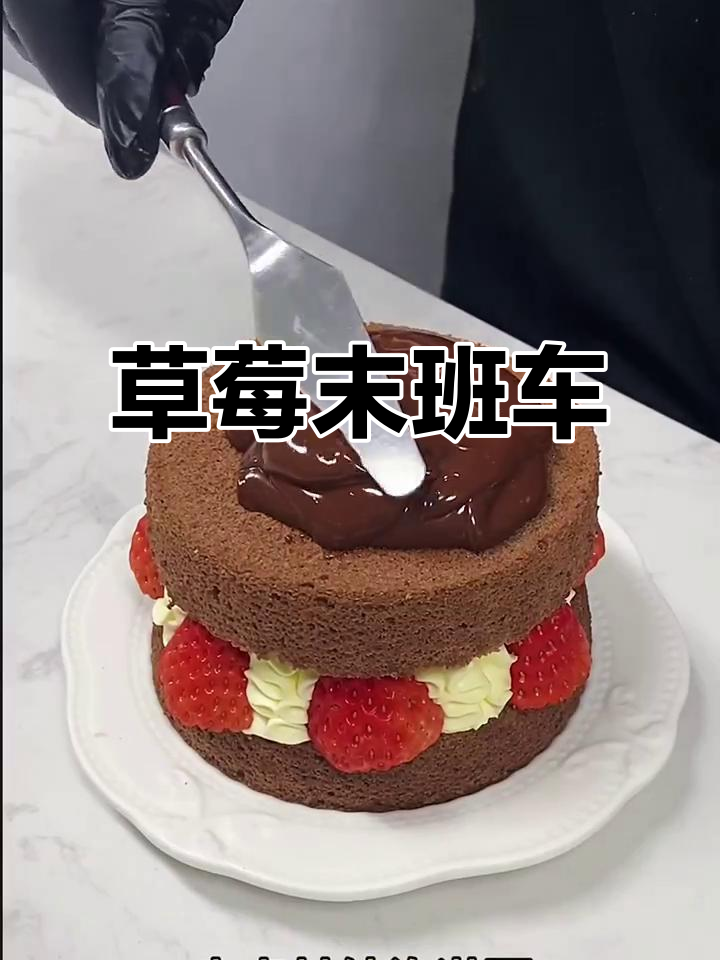 草莓季尾声,巧克力与清甜完美碰撞,错过可惜!